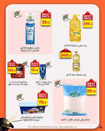 عروض الويك اند من عرفة ماركت 5