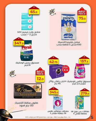 عروض الويك اند من عرفة ماركت 6