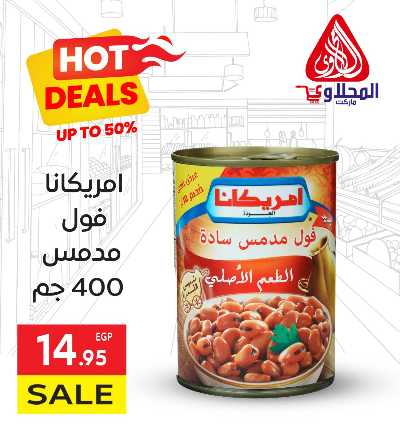 عروض مميزة  من المحلاوي 1