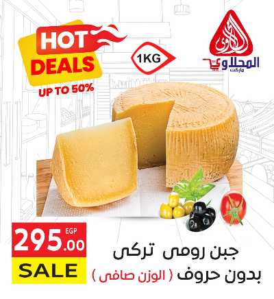 عروض مميزة  من المحلاوي 10