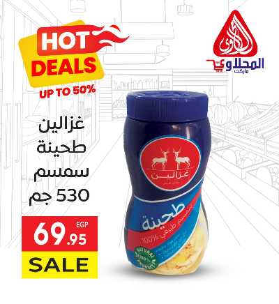 عروض مميزة  من المحلاوي 2
