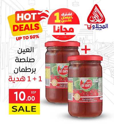 عروض مميزة  من المحلاوي 4