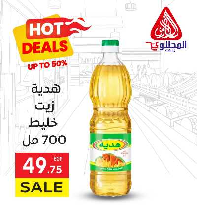 عروض مميزة  من المحلاوي 6