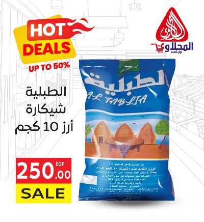 عروض مميزة  من المحلاوي 7