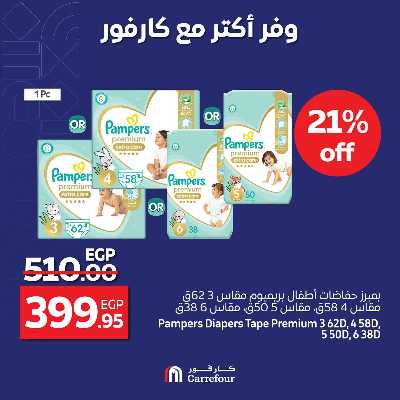 عروض التوفير من كارفور 1