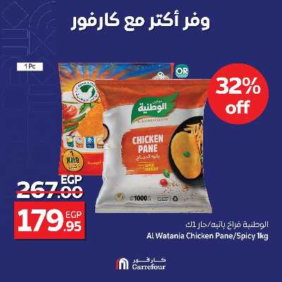 عروض التوفير من كارفور 2