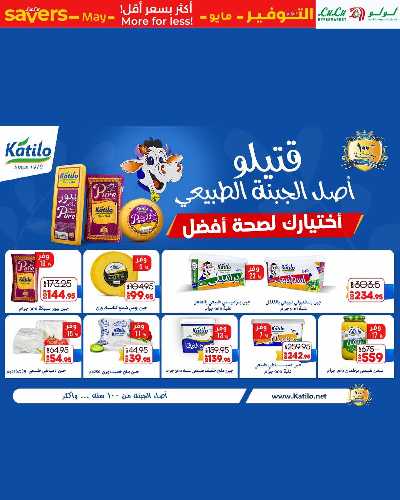  مجلة عروض مايو من لولو 15