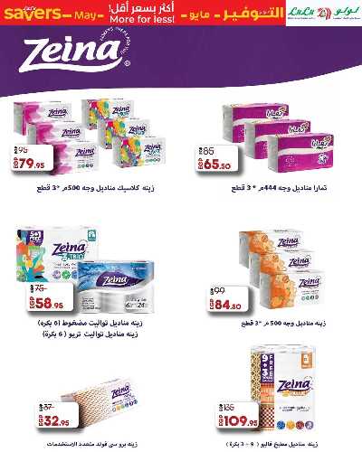  مجلة عروض مايو من لولو 28