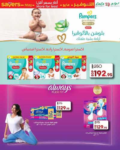  مجلة عروض مايو من لولو 29