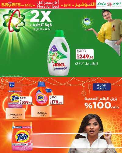  مجلة عروض مايو من لولو 31