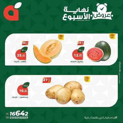 عروض نهاية الاسبوع من بنده 2