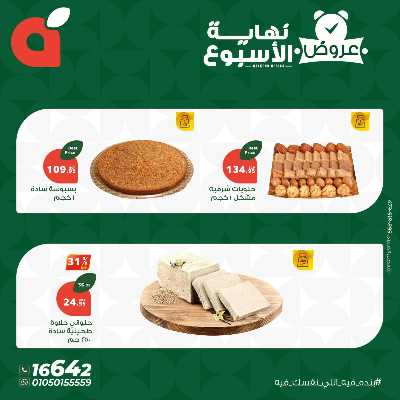 عروض نهاية الاسبوع من بنده 3