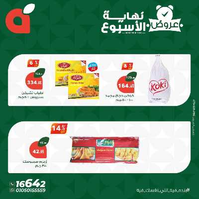 عروض نهاية الاسبوع من بنده 4