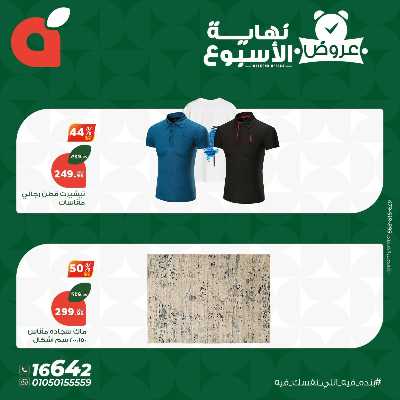 عروض نهاية الاسبوع من بنده 5