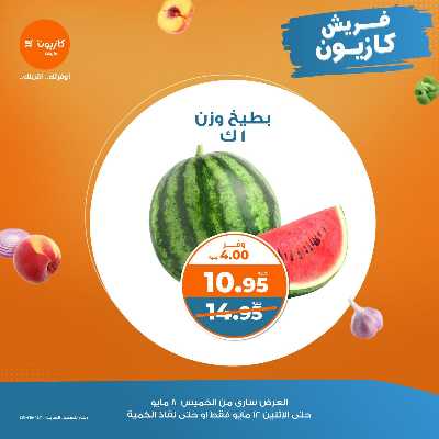 عروض الفريش من كازيون 3