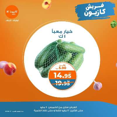 عروض الفريش من كازيون 4