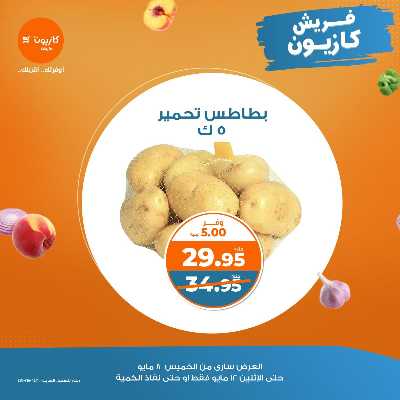 عروض الفريش من كازيون 6