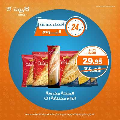 عرض الخميس من كازيون 1