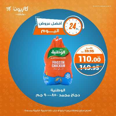 عرض الخميس من كازيون 2