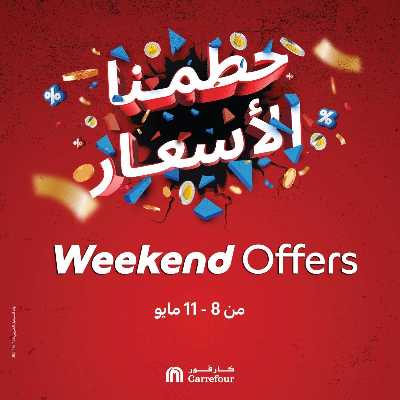 عروض الويك اند من كارفور 1