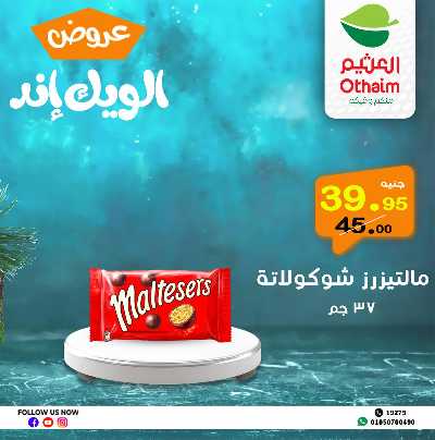 عروض الويك اند من العثيم 24