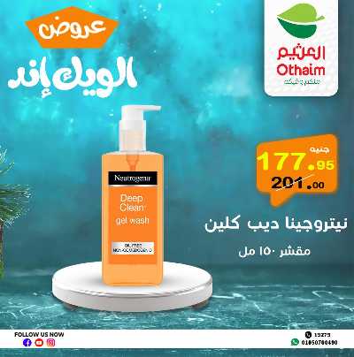 عروض الويك اند من العثيم 30
