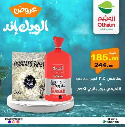 عروض الويك اند من العثيم 4