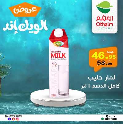 عروض الويك اند من العثيم 5