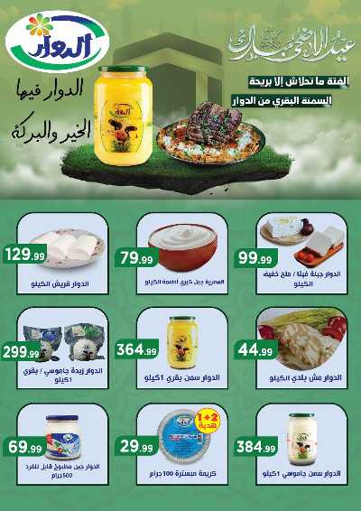 عروض الاسبوع من مارت فيل & المحلاوي 20