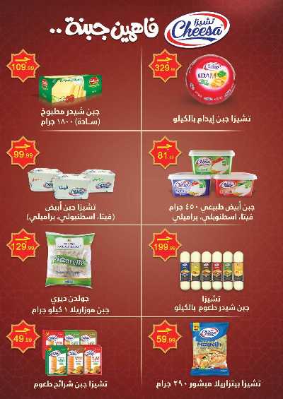 عروض الاسبوع من مارت فيل & المحلاوي 21