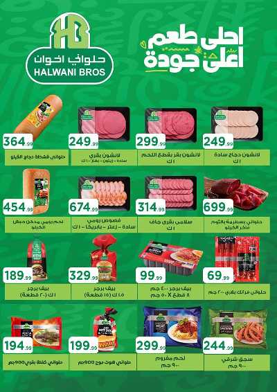 عروض الاسبوع من مارت فيل & المحلاوي 22