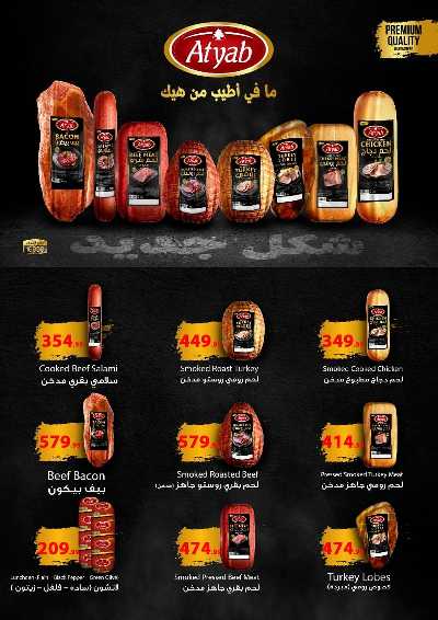 عروض الاسبوع من مارت فيل & المحلاوي 23