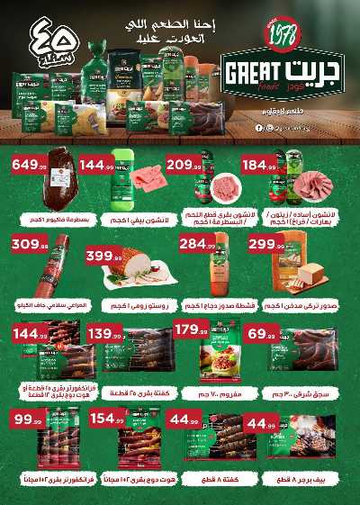 عروض الاسبوع من مارت فيل & المحلاوي 28