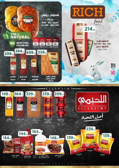 عروض الاسبوع من مارت فيل & المحلاوي 29