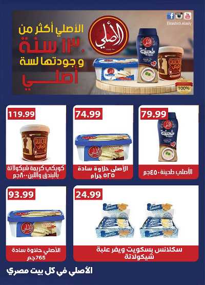 عروض الاسبوع من مارت فيل & المحلاوي 31