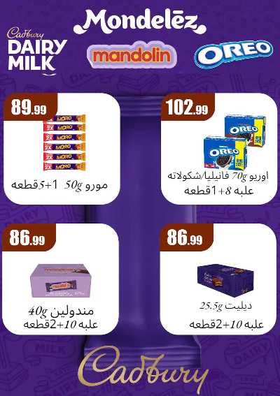 عروض الاسبوع من مارت فيل & المحلاوي 33