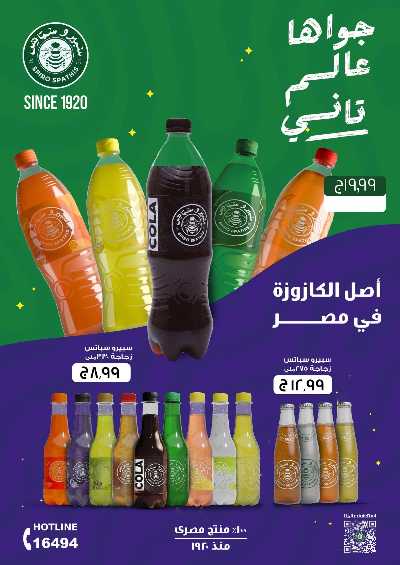 عروض الاسبوع من مارت فيل & المحلاوي 34