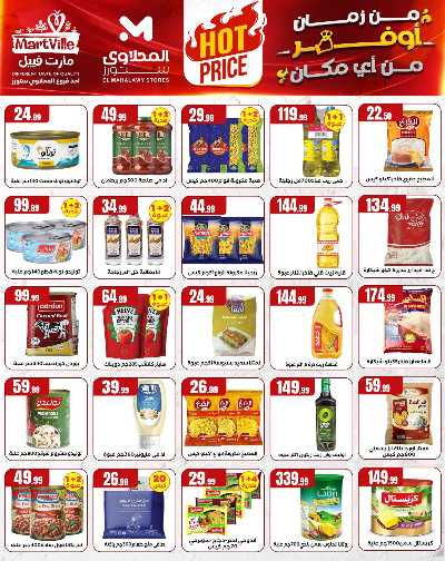 عروض الاسبوع من مارت فيل & المحلاوي 4