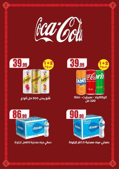 عروض الاسبوع من مارت فيل & المحلاوي 41