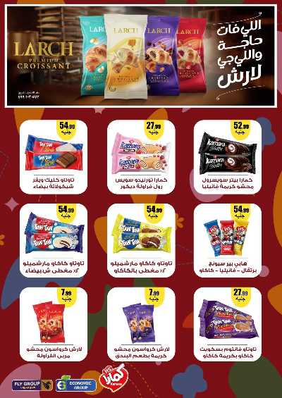 عروض الاسبوع من مارت فيل & المحلاوي 42