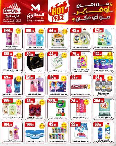 عروض الاسبوع من مارت فيل & المحلاوي 6