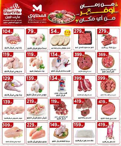 عروض الاسبوع من مارت فيل & المحلاوي 7