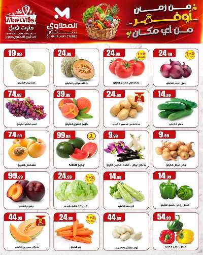 عروض الاسبوع من مارت فيل & المحلاوي 9