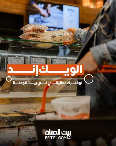   عروض الويك اند  من بيت الجمله  1