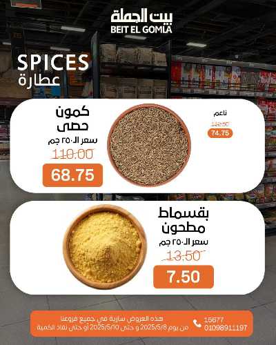   عروض الويك اند  من بيت الجمله  12