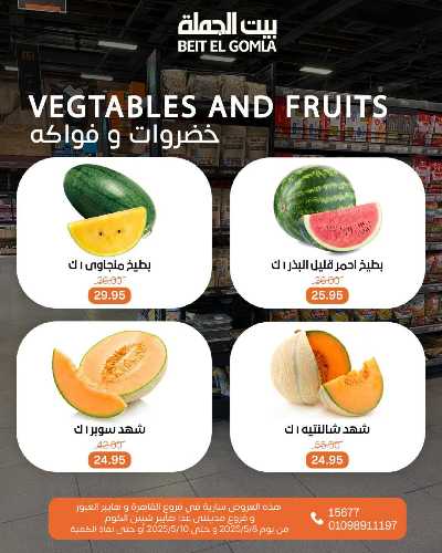   عروض الويك اند  من بيت الجمله  15