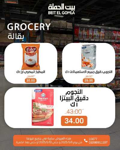   عروض الويك اند  من بيت الجمله  19