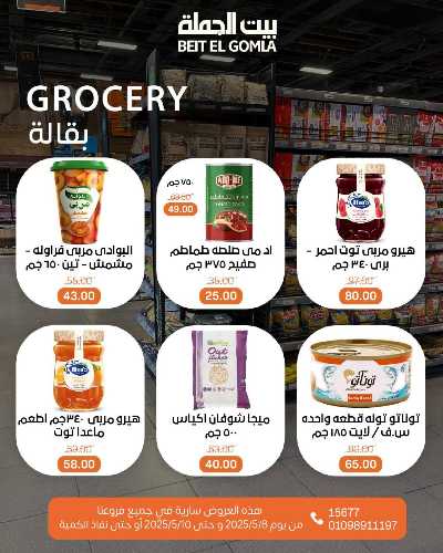   عروض الويك اند  من بيت الجمله  20
