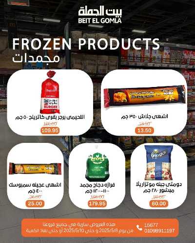   عروض الويك اند  من بيت الجمله  22