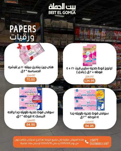   عروض الويك اند  من بيت الجمله  24